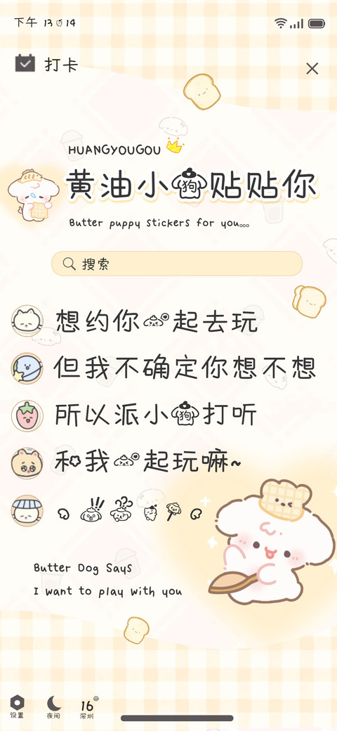 黄油小狗贴贴你 preview