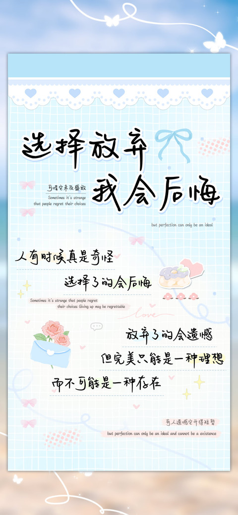 选择放弃我会后悔 preview