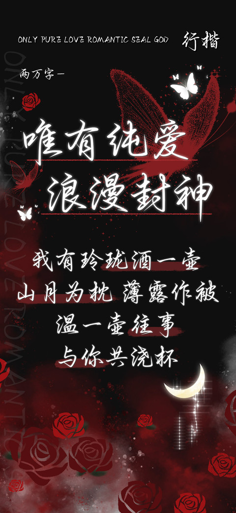 唯有纯爱浪漫封神 preview