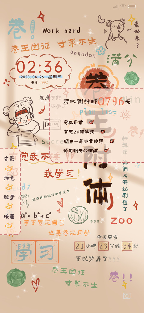 卷王附体 倒计时 preview