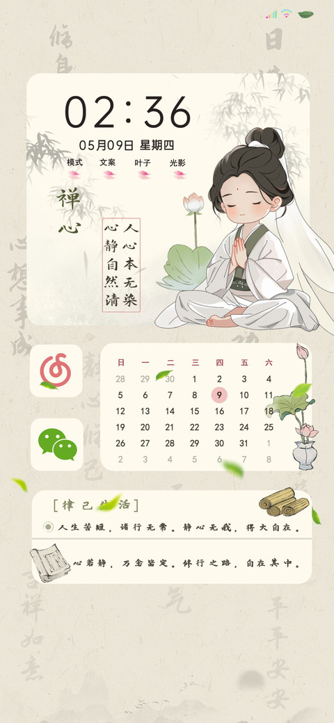 双模式国风禅意 preview