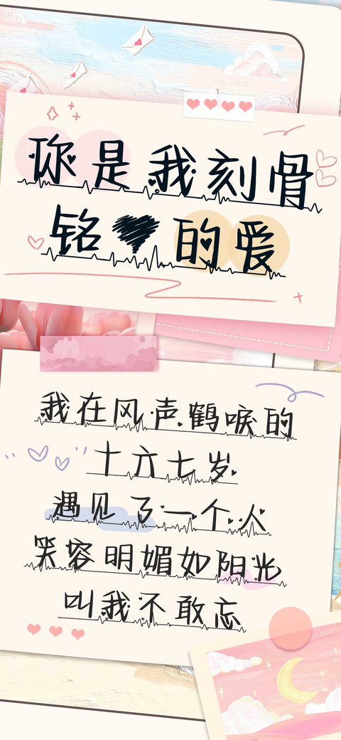 你是我刻骨铭心的爱 preview