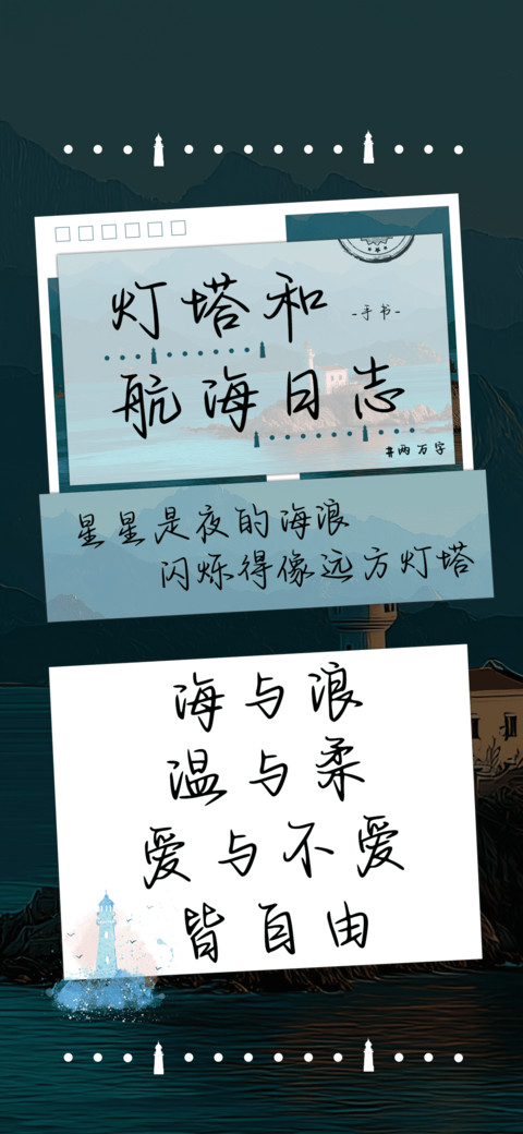 灯塔和航海日志 preview