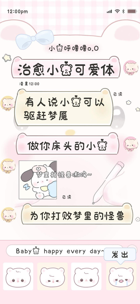 治愈小熊可爱体 preview