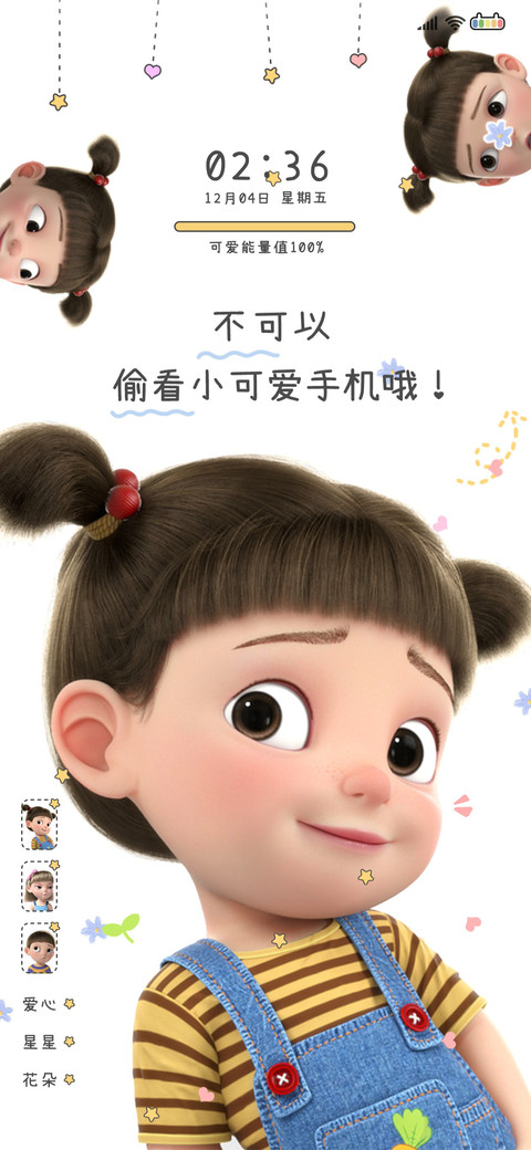 不许动小可爱手机 preview
