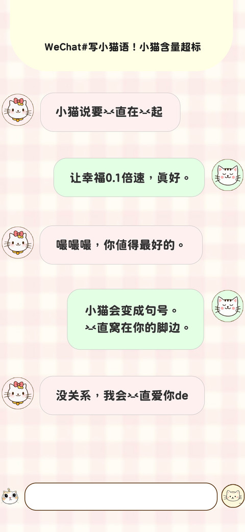 小猫说要一直在一起 preview
