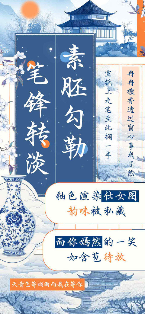 素胚勾勒笔锋转淡 preview