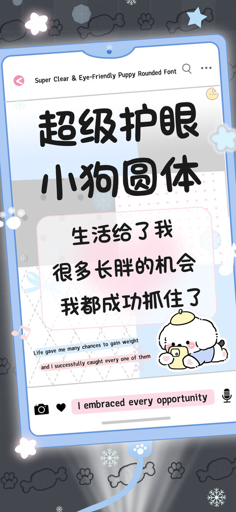 超清护眼小狗圆体 preview