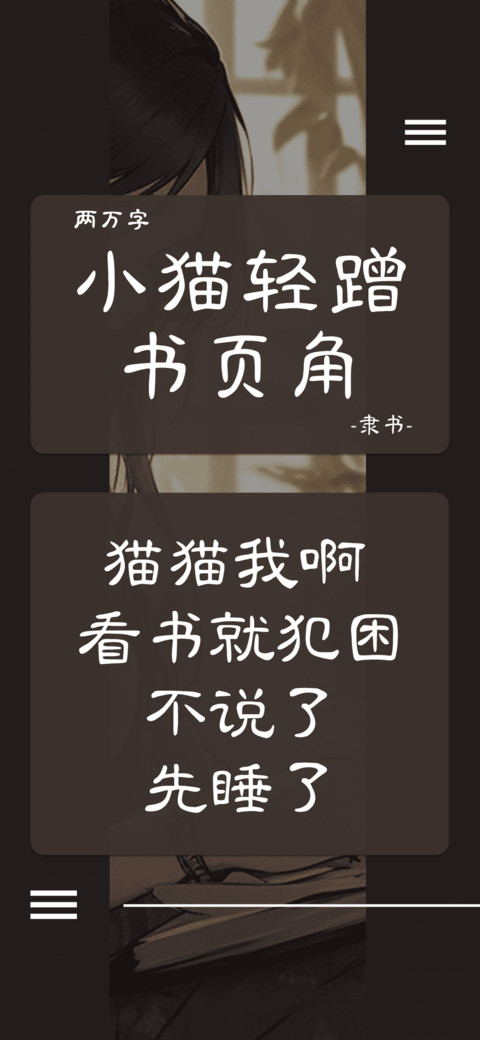 小猫轻蹭书页角 preview