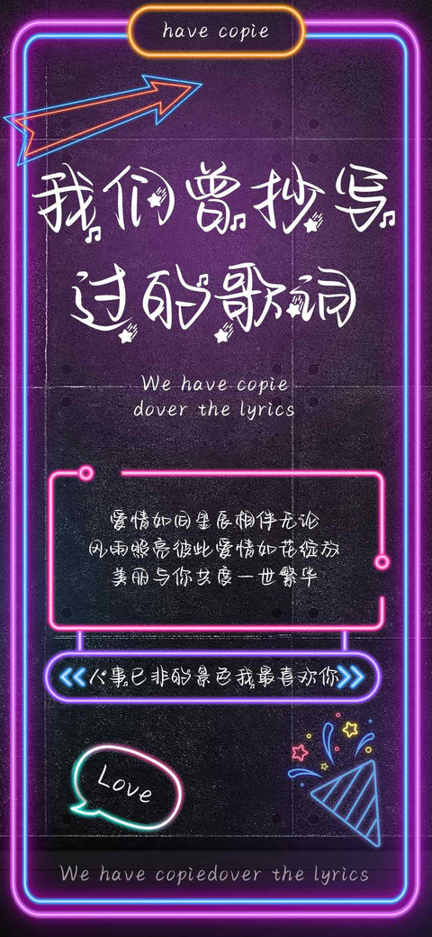 我们曾抄写过的歌词 preview