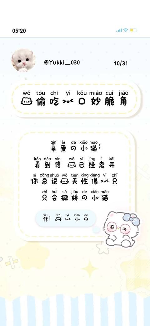 我偷吃一口妙脆角 preview