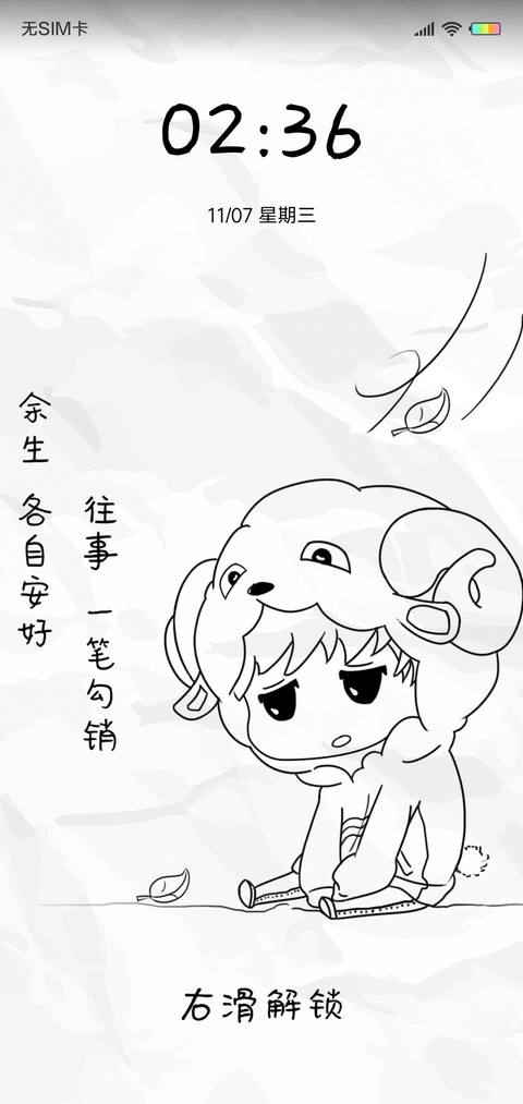 余生 各自安好L preview