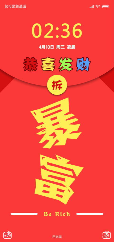 新年暴富 preview