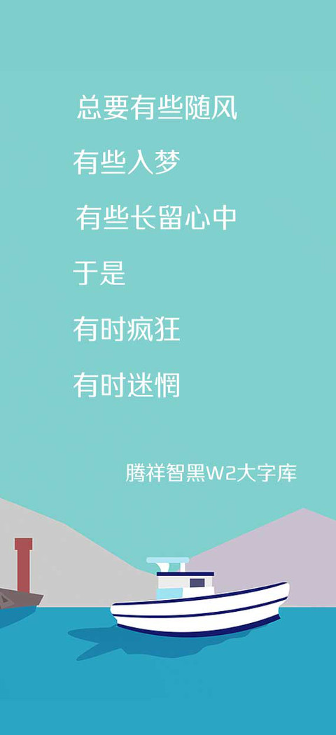 腾祥智黑W2大字库 preview