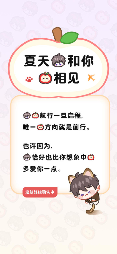 夏天我和你的相见 preview