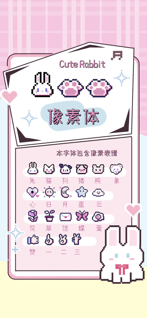 兔爪爪像素体 preview