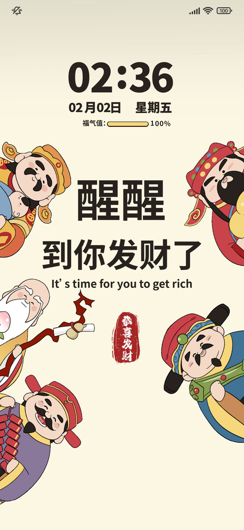 到你发财了 preview