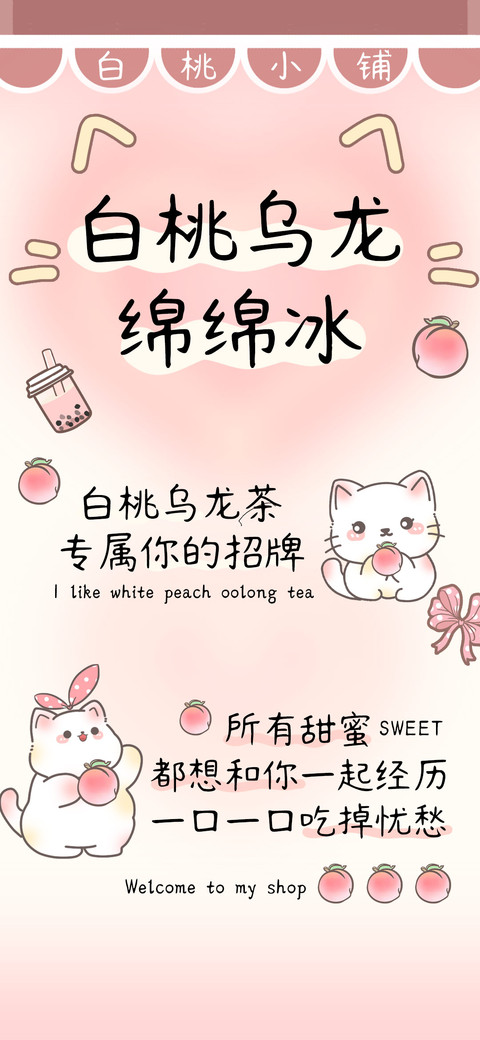 白桃乌龙绵绵冰 preview