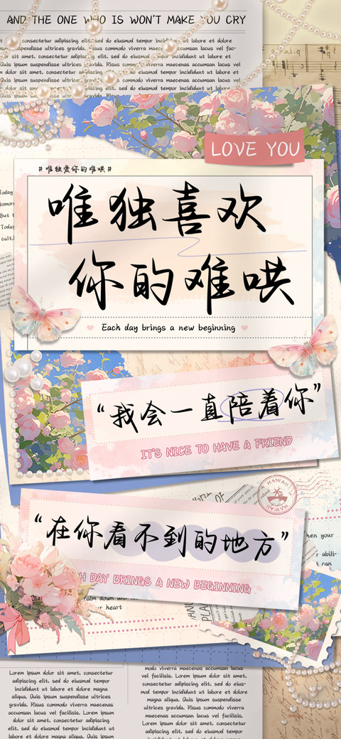 唯独喜欢你的难哄 preview