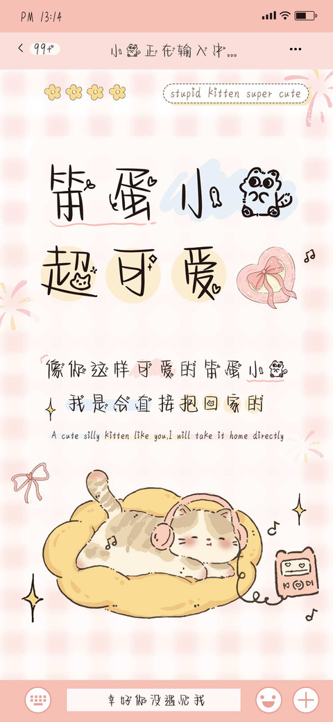 笨蛋小猫超可爱 preview