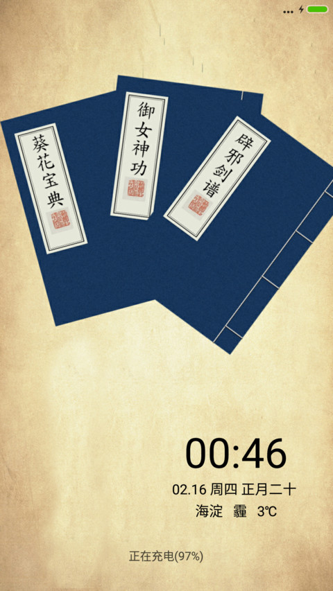 武林秘籍 preview