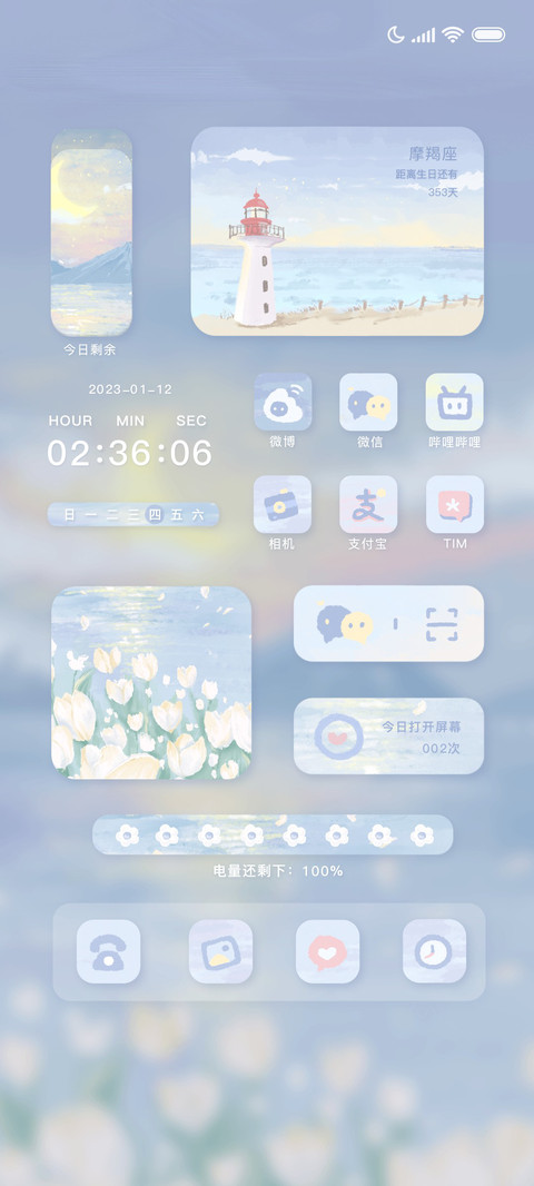 花海 三屏组件 preview
