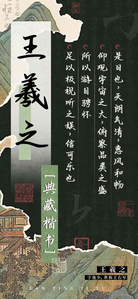 王羲之 典藏楷书 preview