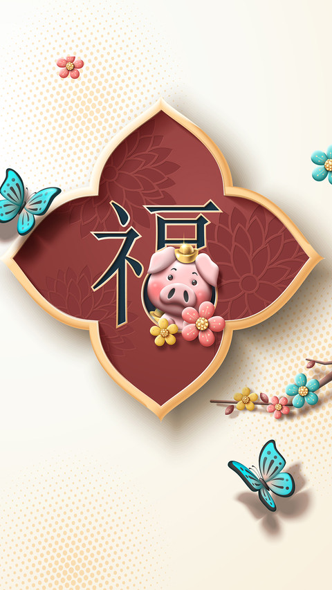 迎春纳福-拍信图库 preview