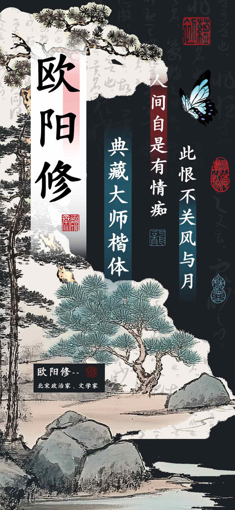 欧阳修典藏大师楷体 preview