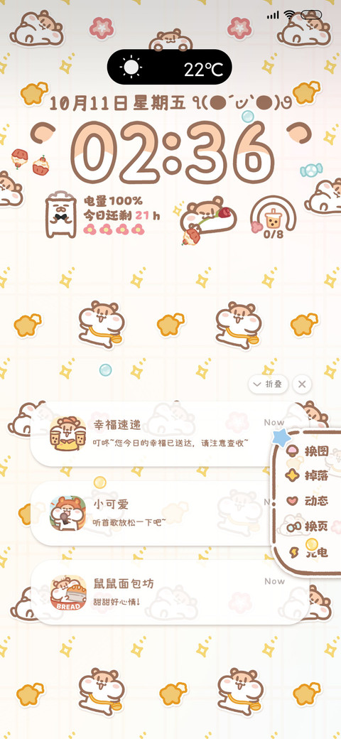 奶茶鼠可爱相册平铺 preview
