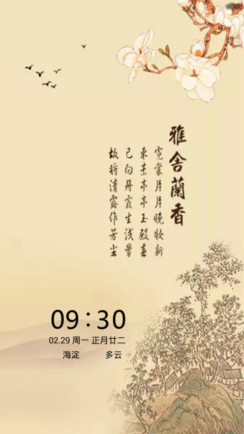 雅舍兰香（音乐锁屏+全图标） preview