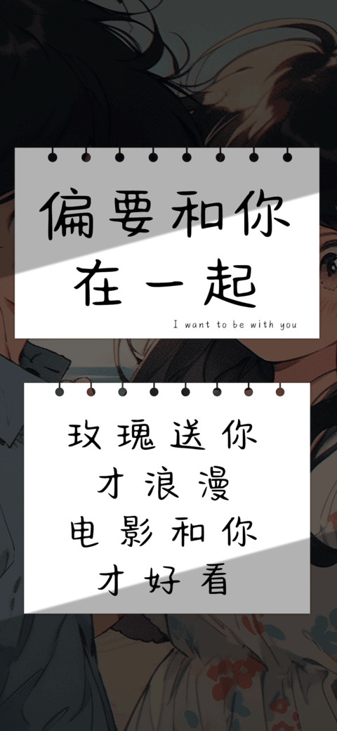 偏要和你在一起 preview