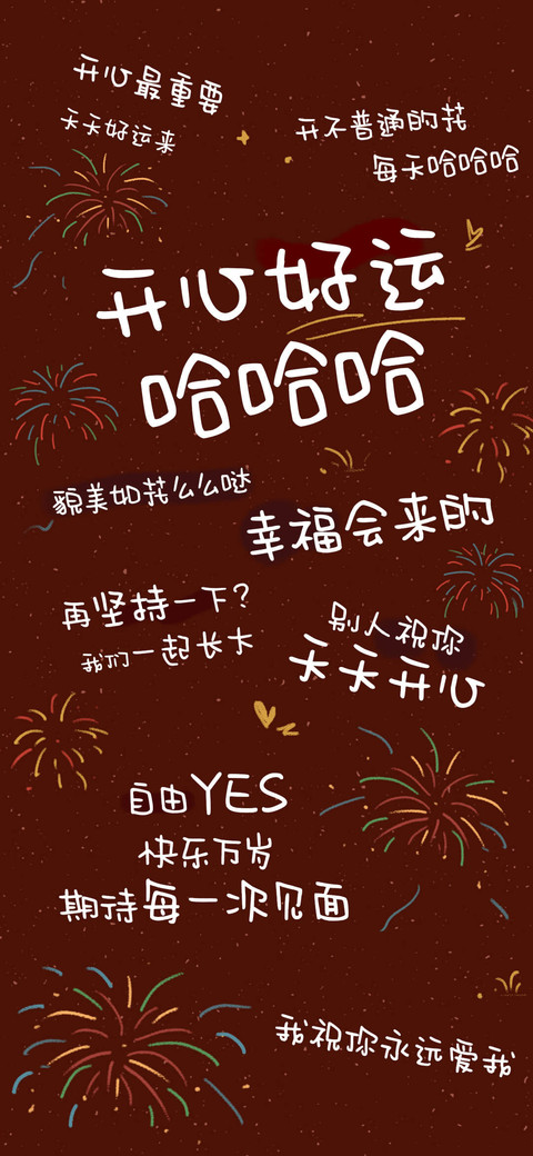 开心好运哈哈哈 preview