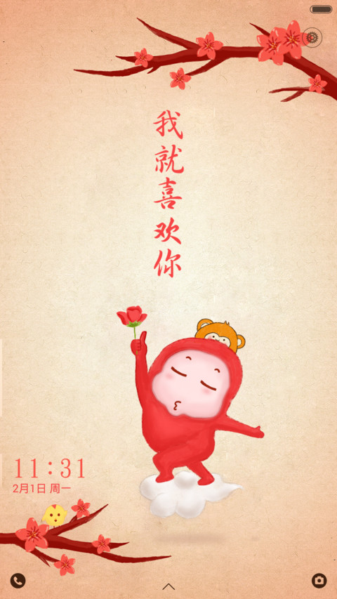 我就喜欢你（唯美动态锁屏+全图标+好评返现） preview