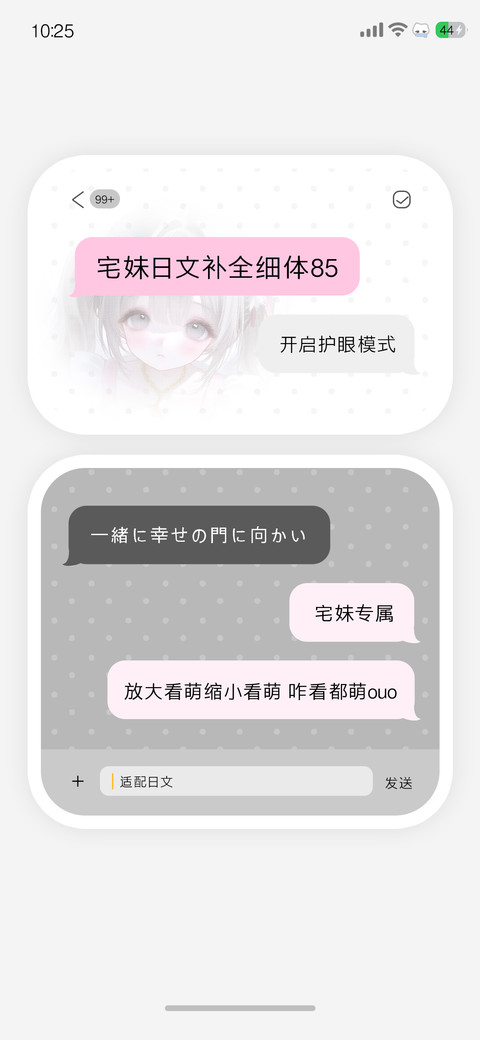 宅妹日文补全细体85 preview