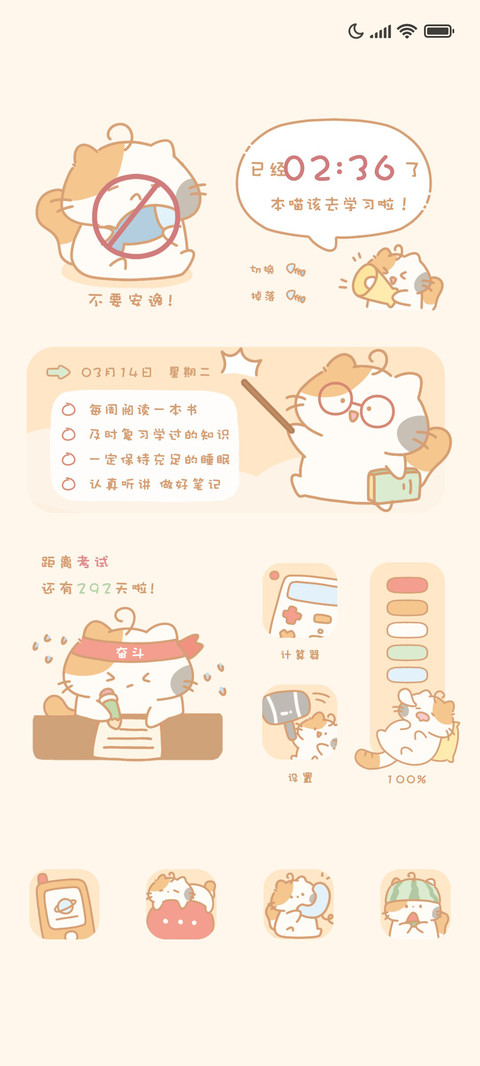呆毛猫的考试周 preview