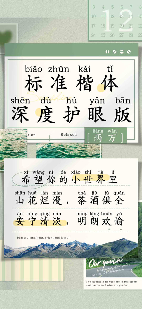 标准楷体深度护眼版 preview