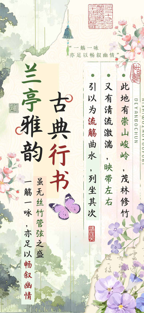 兰亭雅韵古典行书 preview
