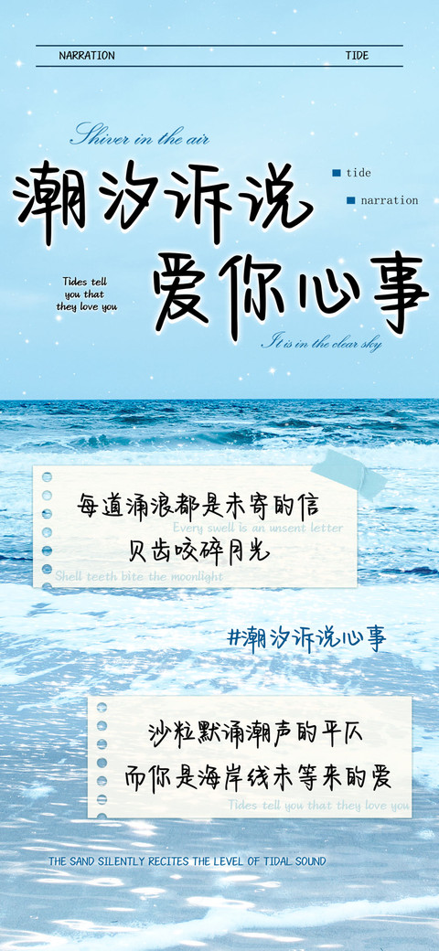 潮汐诉说爱你心事 preview