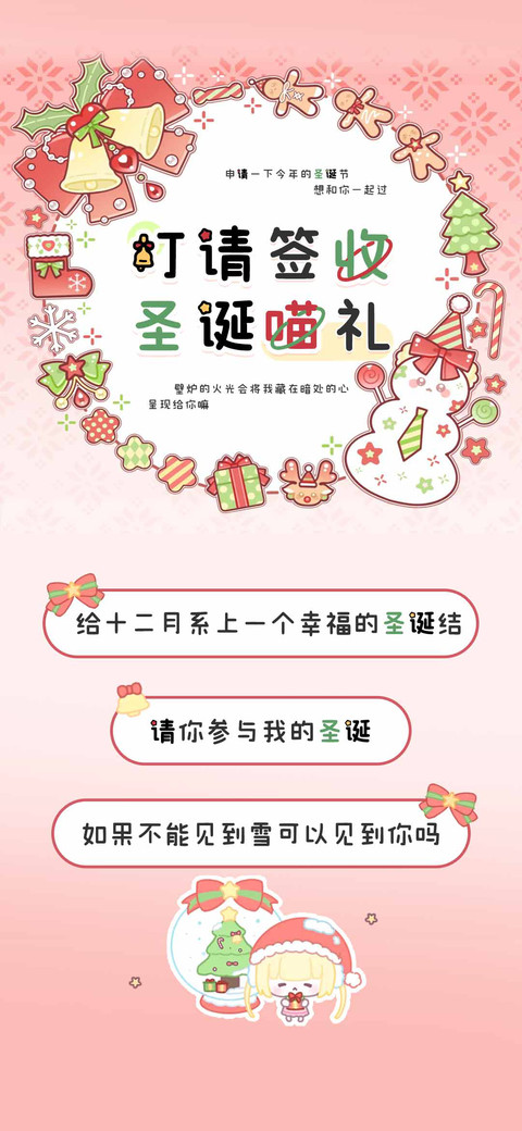 叮请签收圣诞喵礼 preview