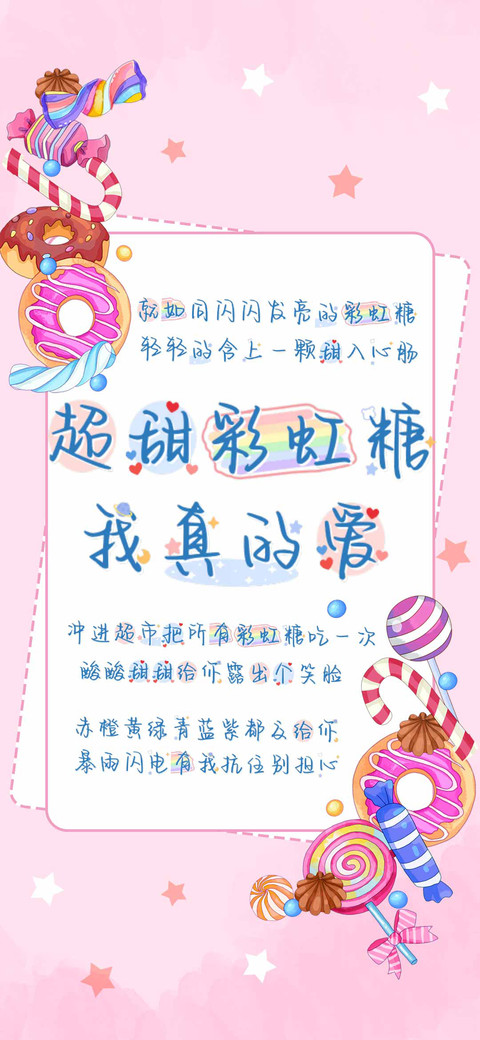 超甜彩虹糖我真的爱 preview