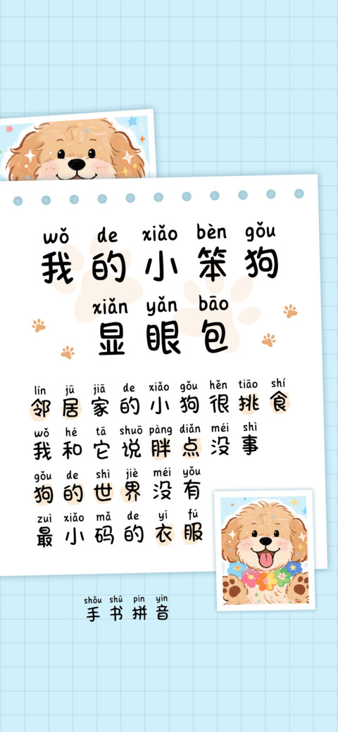 我的小笨狗显眼包 preview