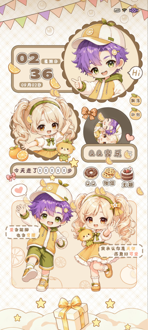 橘子味的小美好 preview