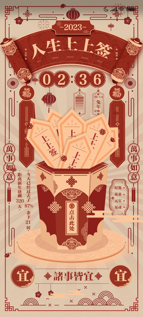 人生上上签 preview