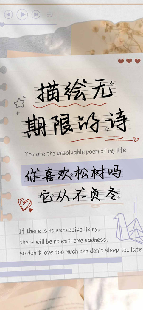 描绘无期限的诗 preview
