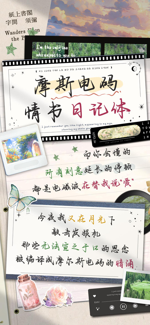摩斯电码情书日记体 preview