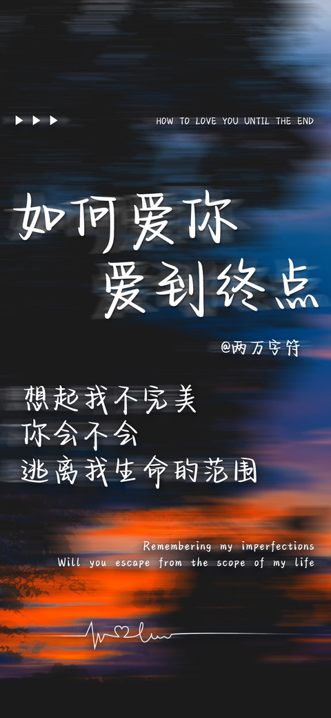 如何爱你爱到终点 preview