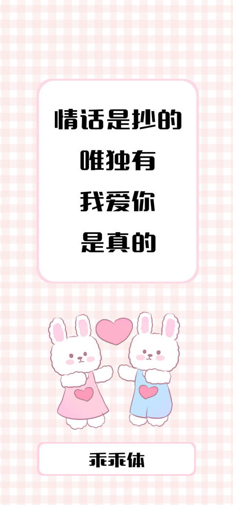 乖乖体 preview