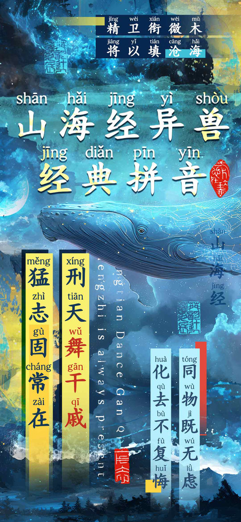 山海经异兽经典拼音 preview