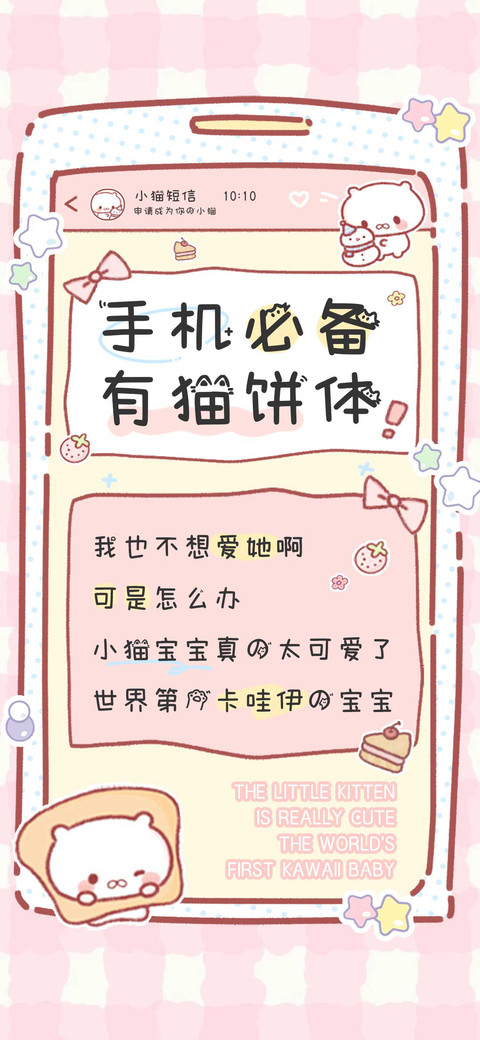 手机必备有猫饼体 preview